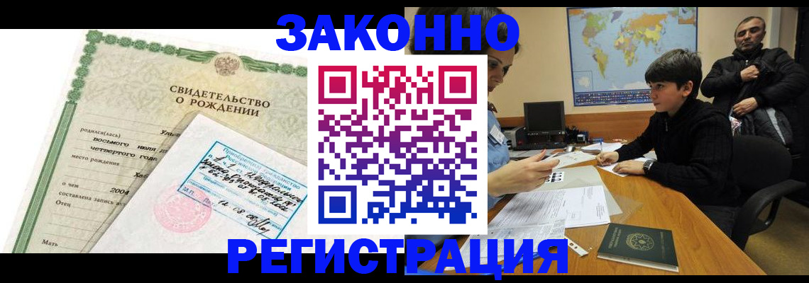 временная регистрация купить в Елизово