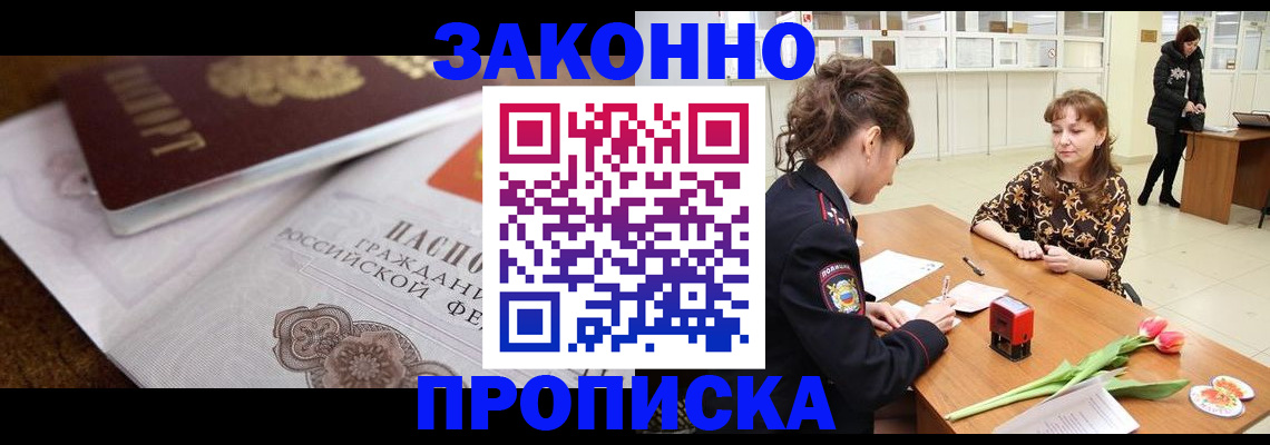 купить прописку в Елизово