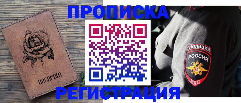 прописка для кредита в Елизово