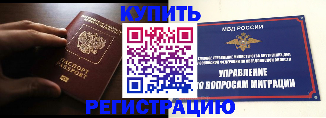 прописка от собственника в Елизово