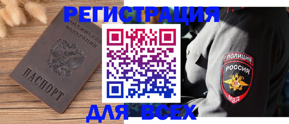 прописка штамп в Елизово